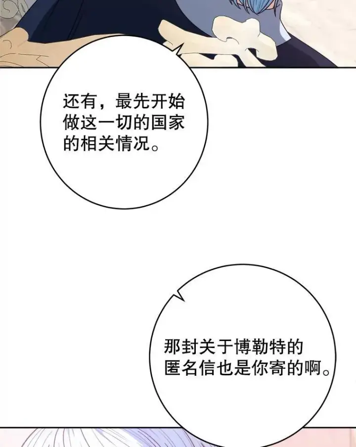 《未来每步都是花路》85.王国联盟图92