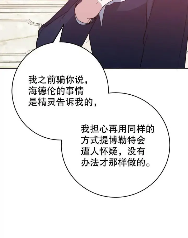 《未来每步都是花路》85.王国联盟图98