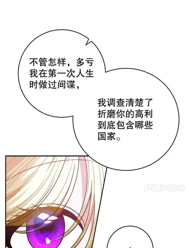 《未来每步都是花路》85.王国联盟图99