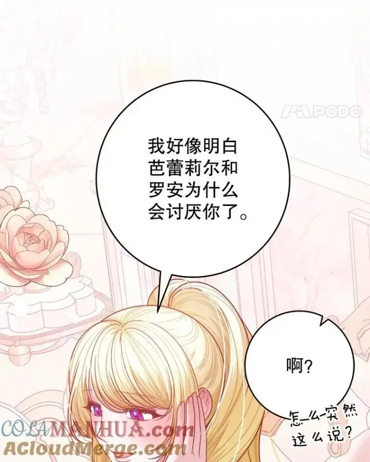 《未来每步都是花路》86.成为强者图105