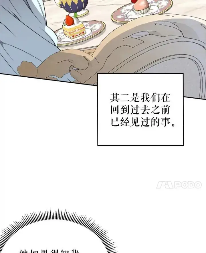 《未来每步都是花路》86.成为强者图24