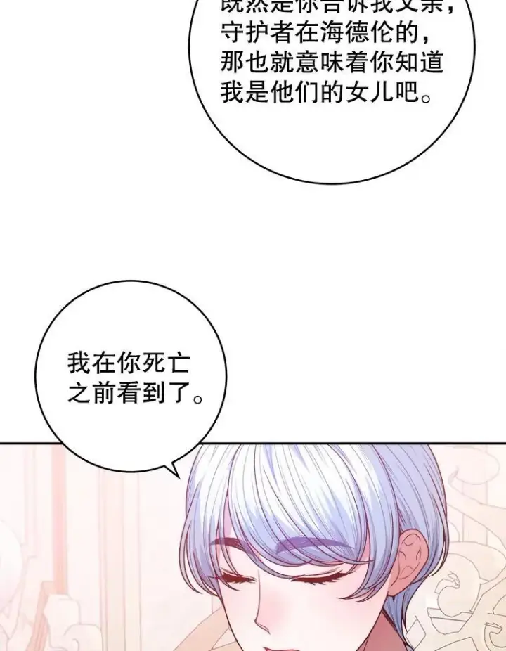 《未来每步都是花路》86.成为强者图46