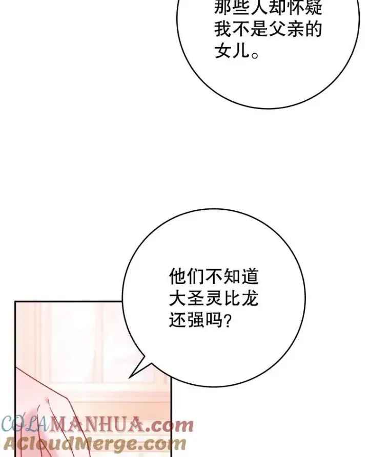 《未来每步都是花路》86.成为强者图57