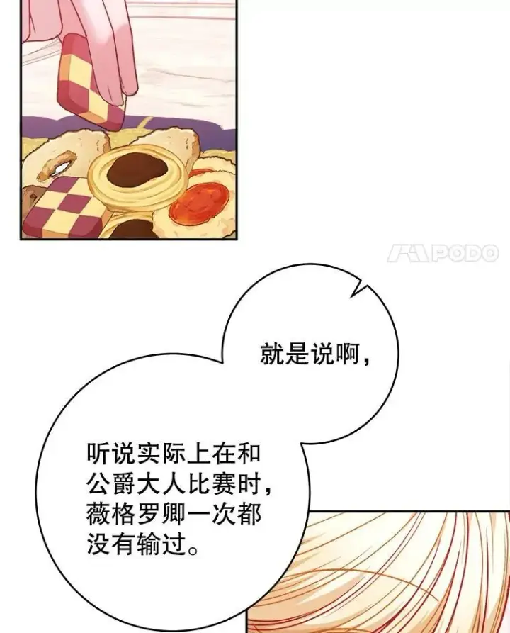《未来每步都是花路》86.成为强者图58