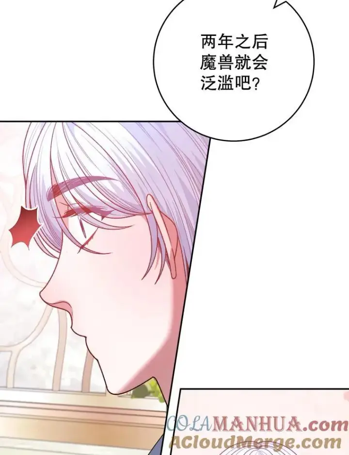《未来每步都是花路》86.成为强者图73