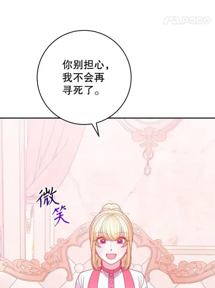 《未来每步都是花路》86.成为强者图75