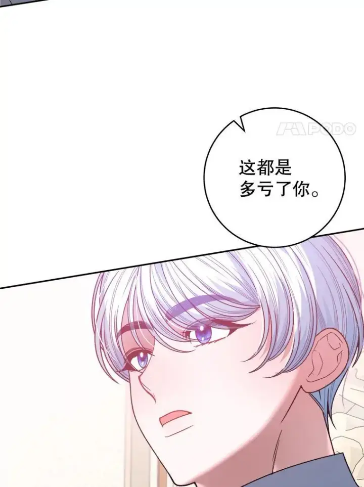《未来每步都是花路》86.成为强者图78