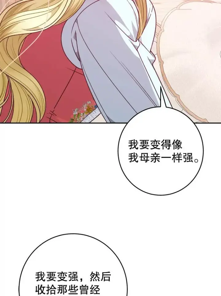 《未来每步都是花路》86.成为强者图82