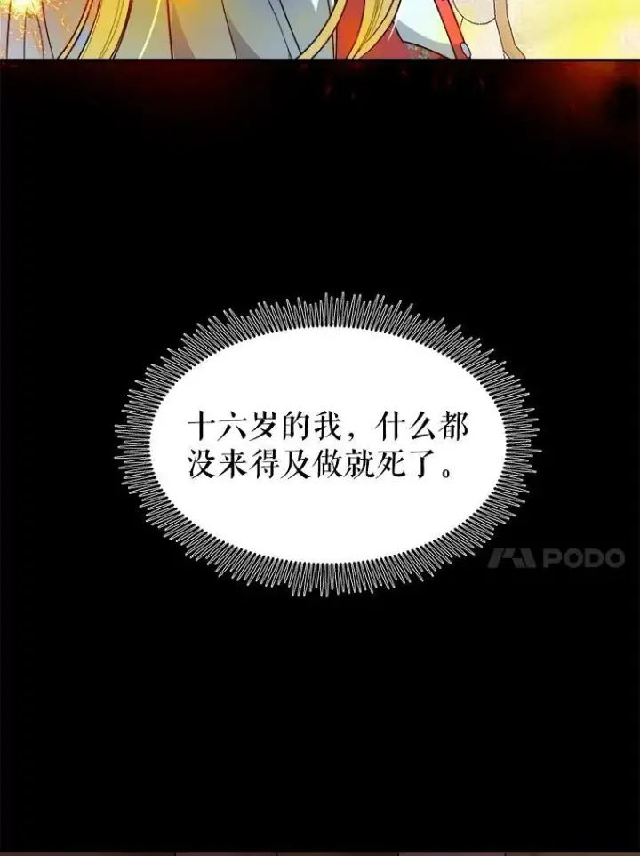 《未来每步都是花路》86.成为强者图84