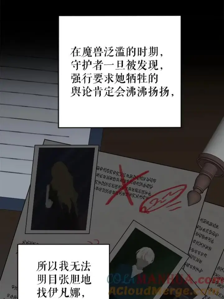 《未来每步都是花路》86.成为强者图9