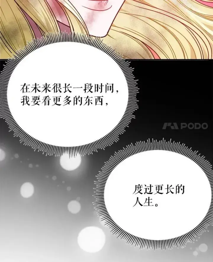 《未来每步都是花路》86.成为强者图91