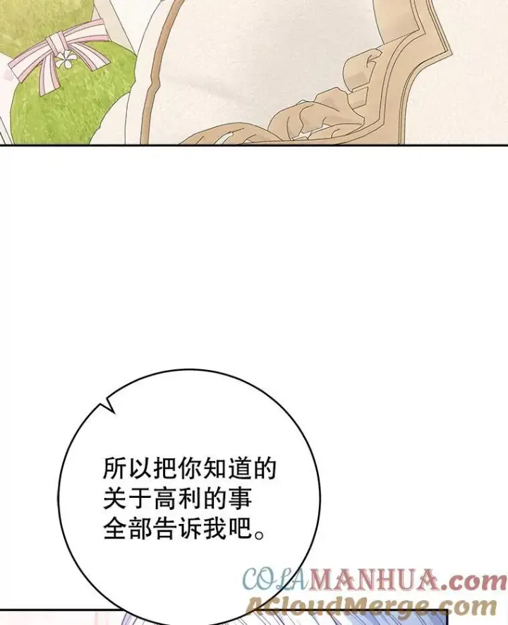 《未来每步都是花路》86.成为强者图93