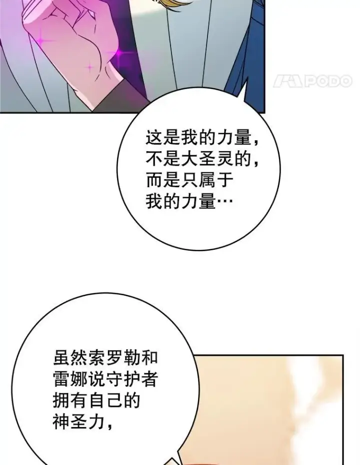 《未来每步都是花路》87.自己的力量图104