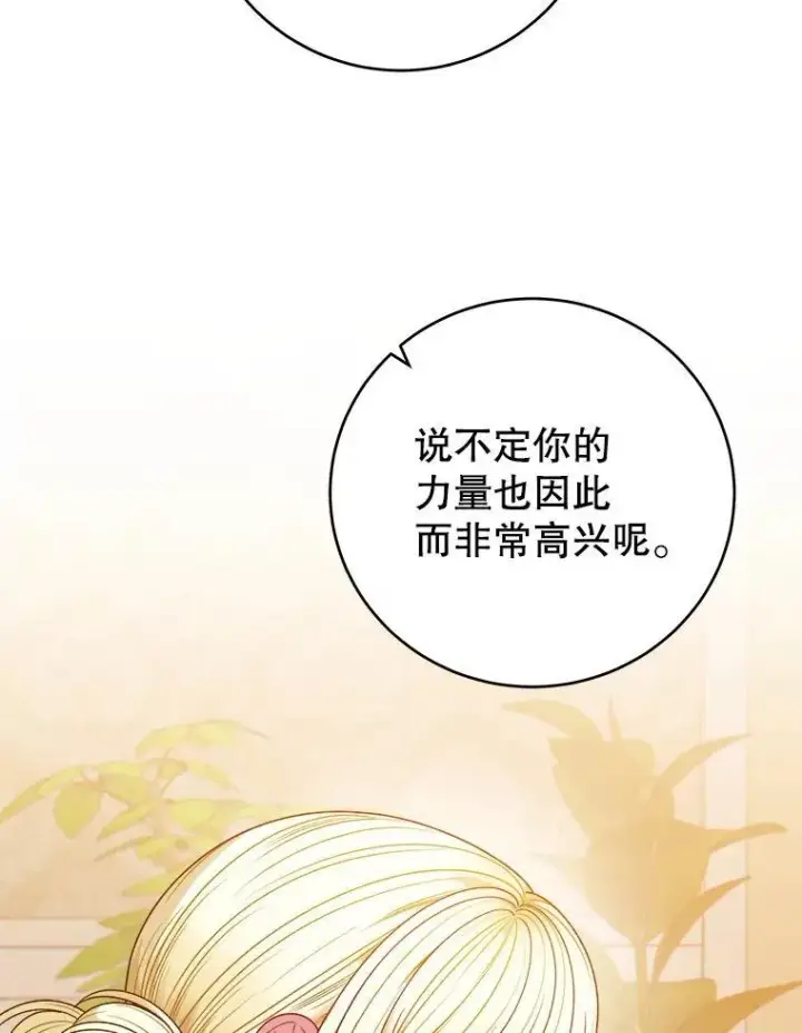《未来每步都是花路》87.自己的力量图108