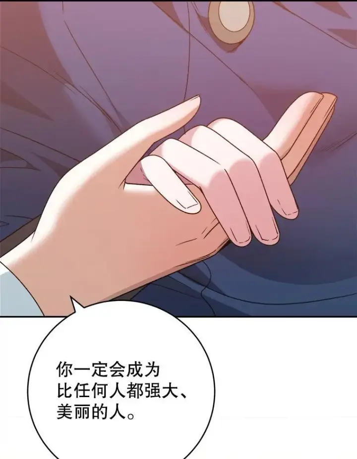 《未来每步都是花路》87.自己的力量图112