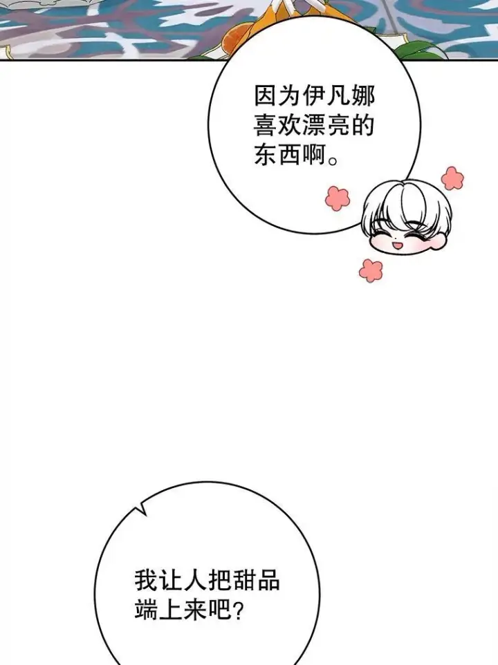 《未来每步都是花路》87.自己的力量图18