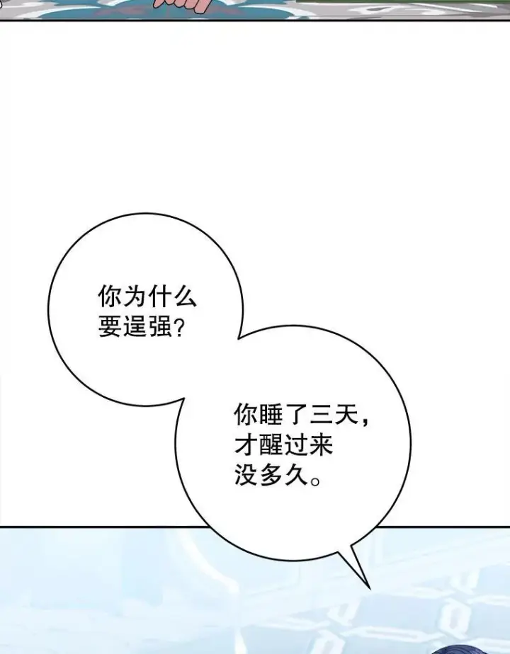 《未来每步都是花路》87.自己的力量图30