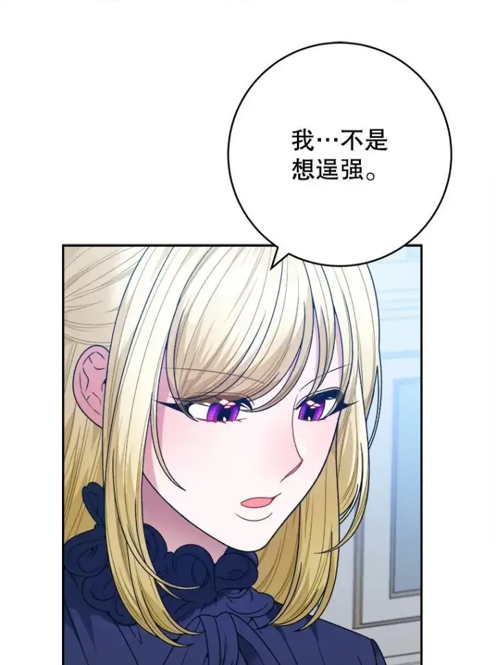 《未来每步都是花路》87.自己的力量图32