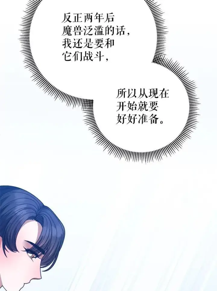 《未来每步都是花路》87.自己的力量图35