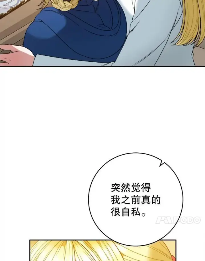 《未来每步都是花路》87.自己的力量图90
