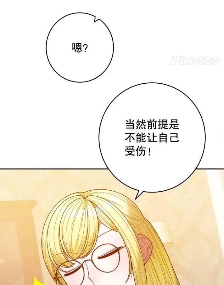 《未来每步都是花路》87.自己的力量图94