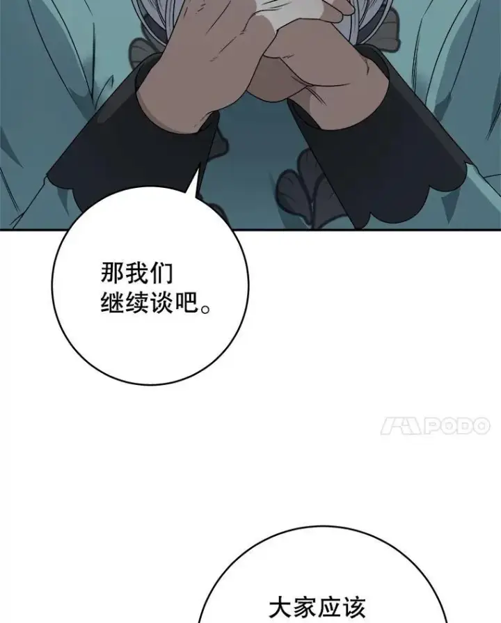 《未来每步都是花路》88.亲手做的玩偶图30