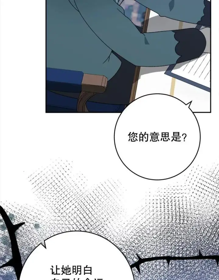 《未来每步都是花路》88.亲手做的玩偶图50