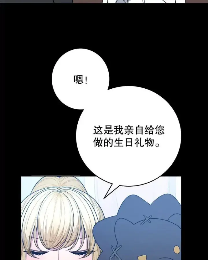 《未来每步都是花路》88.亲手做的玩偶图70