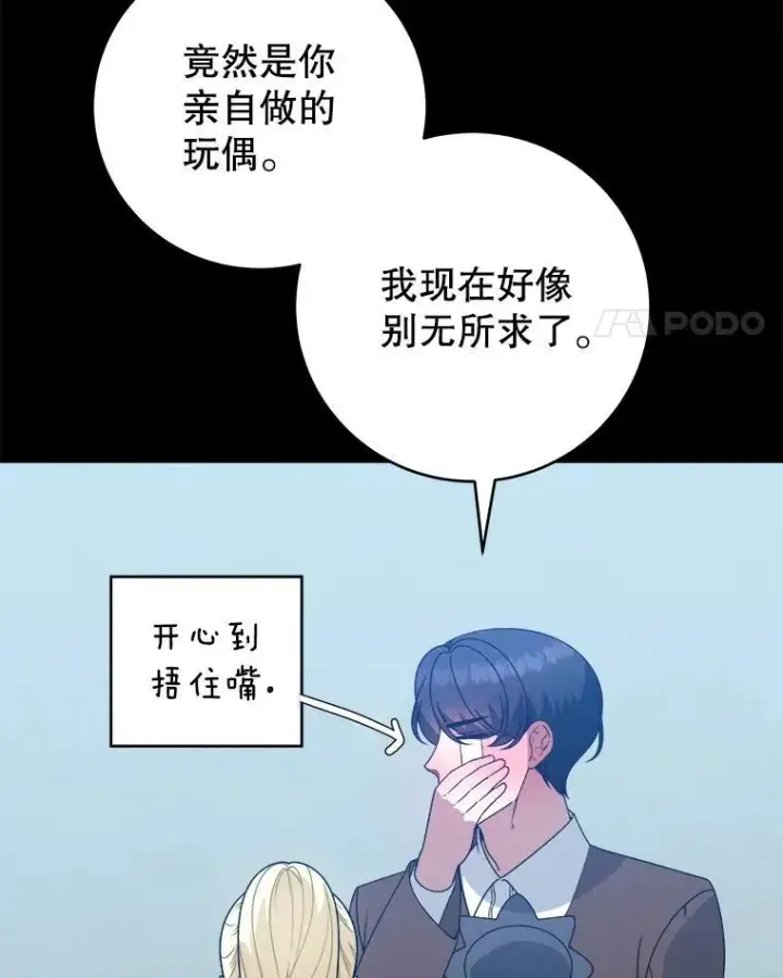 《未来每步都是花路》88.亲手做的玩偶图72