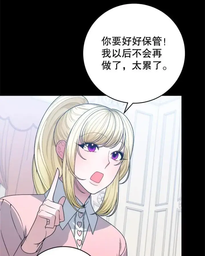 《未来每步都是花路》88.亲手做的玩偶图74