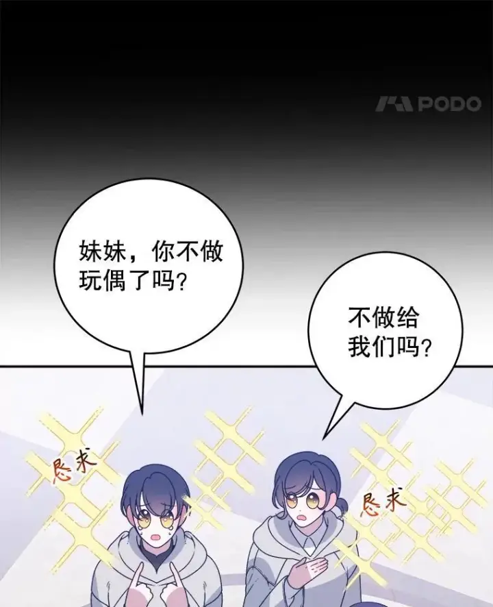 《未来每步都是花路》88.亲手做的玩偶图79