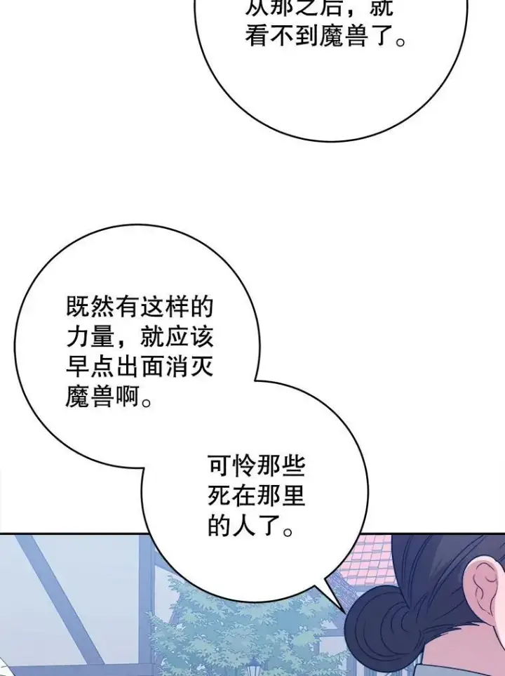 《未来每步都是花路》88.亲手做的玩偶图8