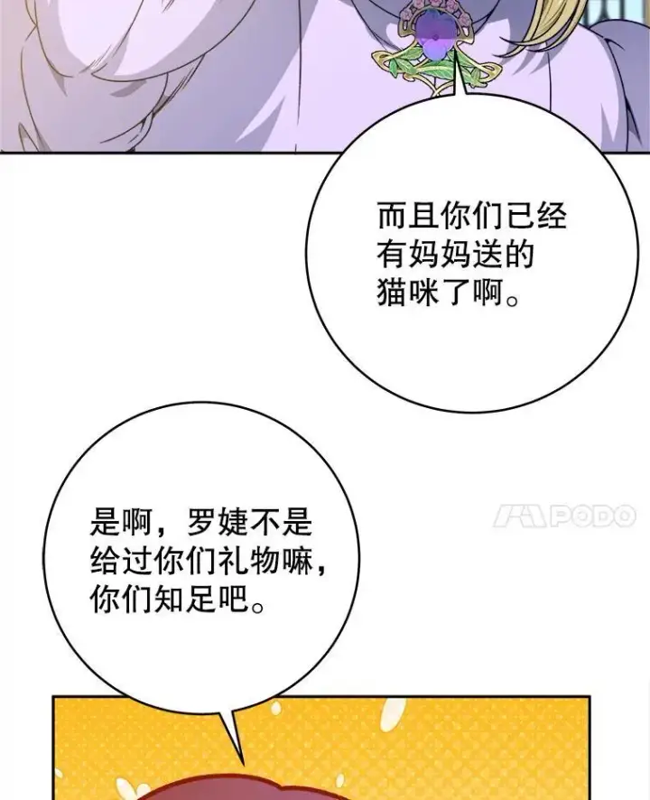 《未来每步都是花路》88.亲手做的玩偶图82