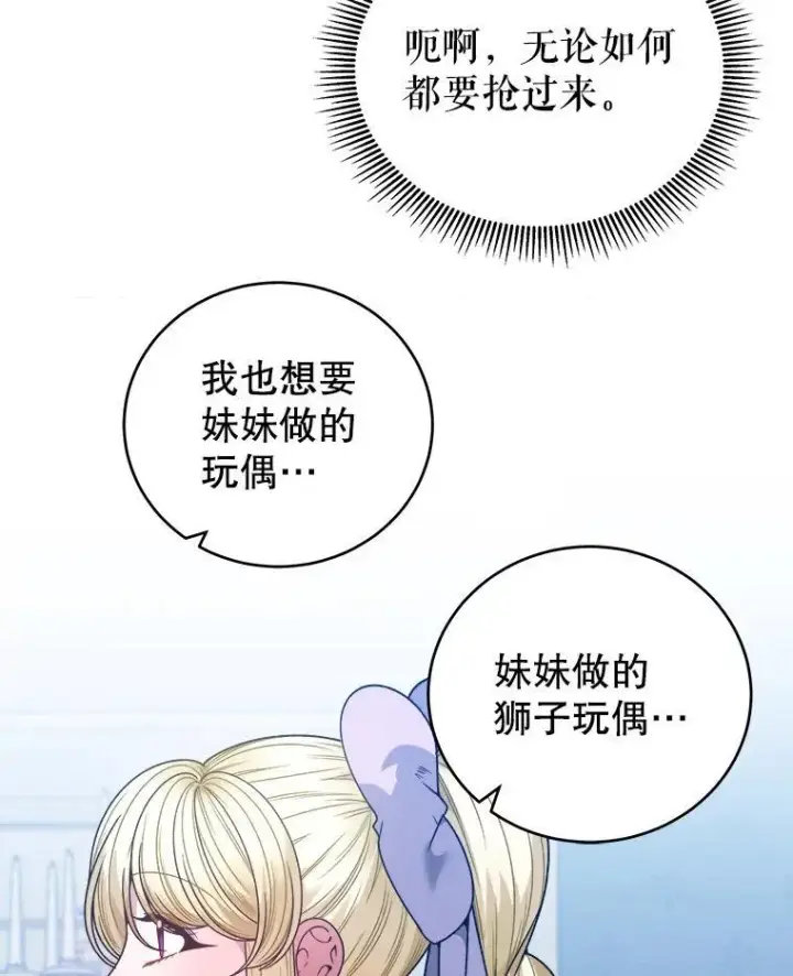 《未来每步都是花路》88.亲手做的玩偶图84