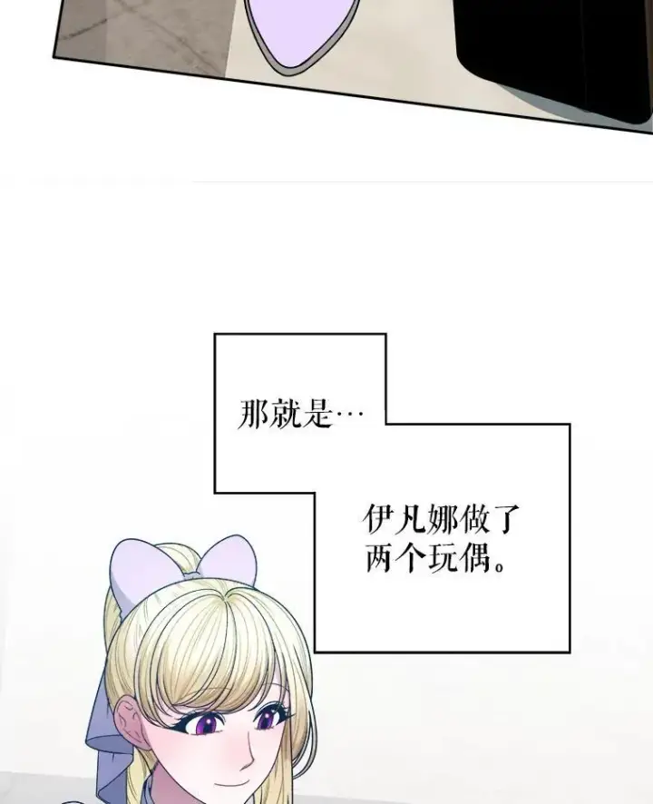 《未来每步都是花路》88.亲手做的玩偶图87