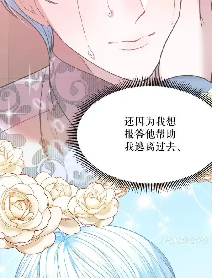 《未来每步都是花路》88.亲手做的玩偶图92