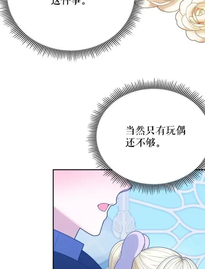 《未来每步都是花路》88.亲手做的玩偶图94