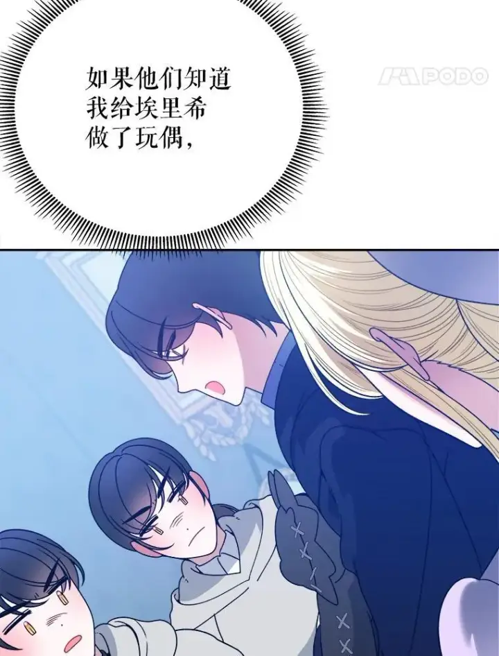 《未来每步都是花路》88.亲手做的玩偶图96