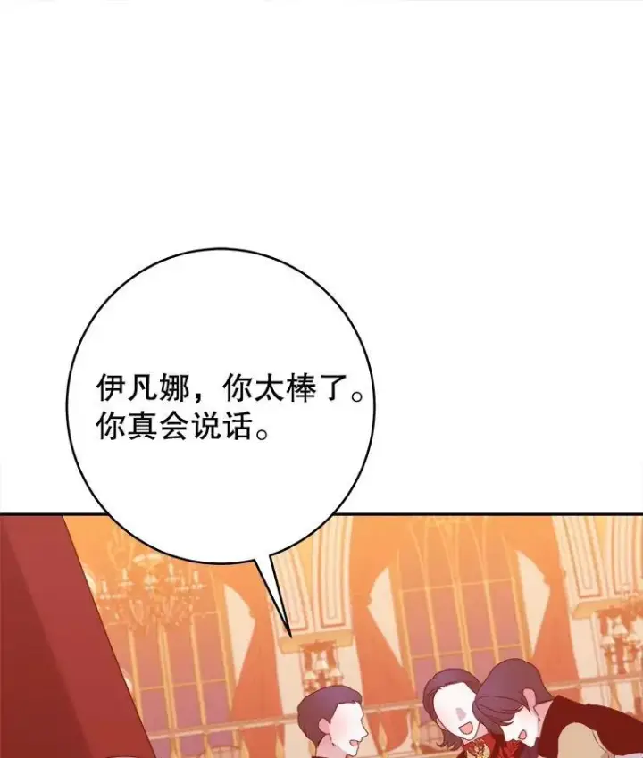 《未来每步都是花路》89.元媛舞会图100