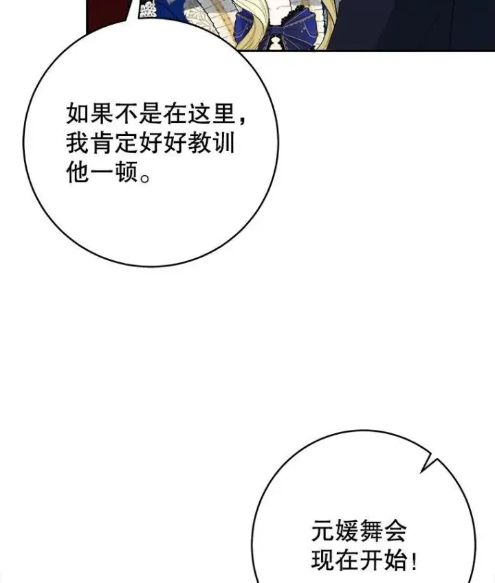 《未来每步都是花路》89.元媛舞会图103