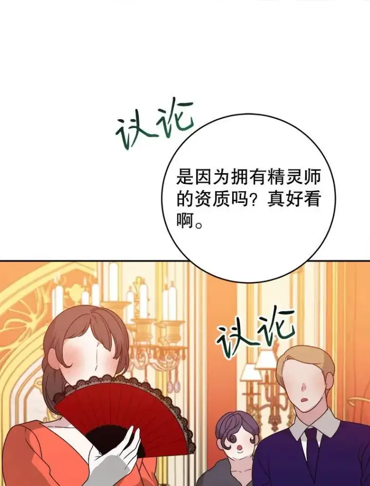 《未来每步都是花路》89.元媛舞会图108