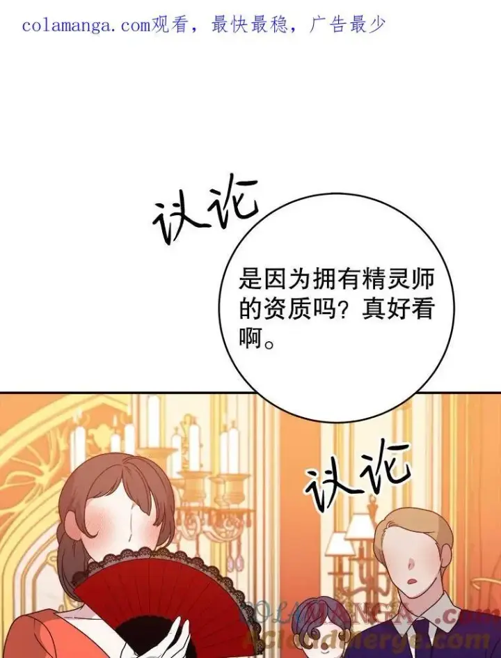 《未来每步都是花路》89.元媛舞会图115