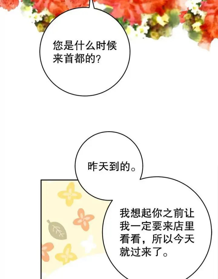 《未来每步都是花路》89.元媛舞会图28