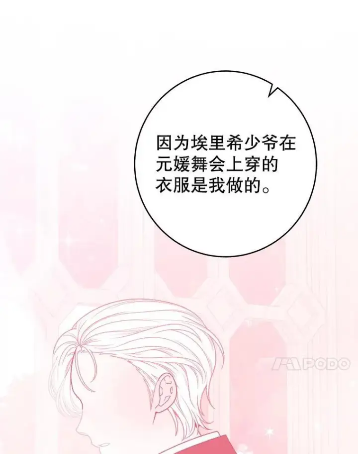 《未来每步都是花路》89.元媛舞会图43