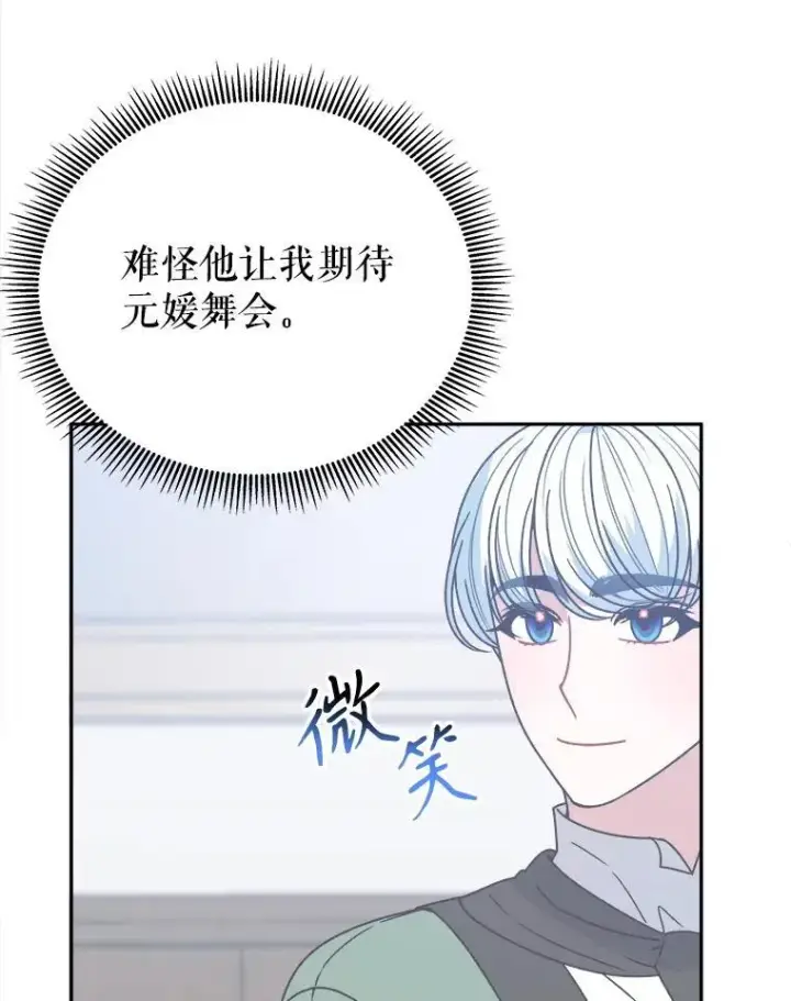 《未来每步都是花路》89.元媛舞会图46