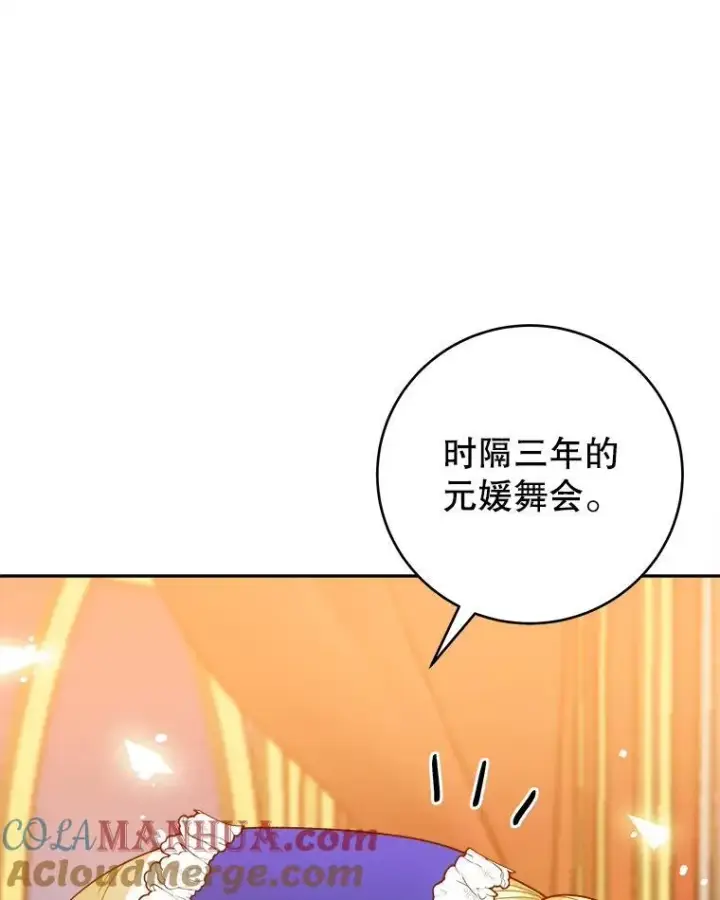 《未来每步都是花路》89.元媛舞会图61
