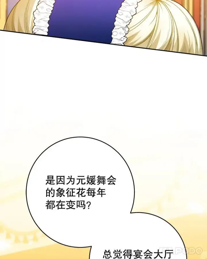 《未来每步都是花路》89.元媛舞会图62