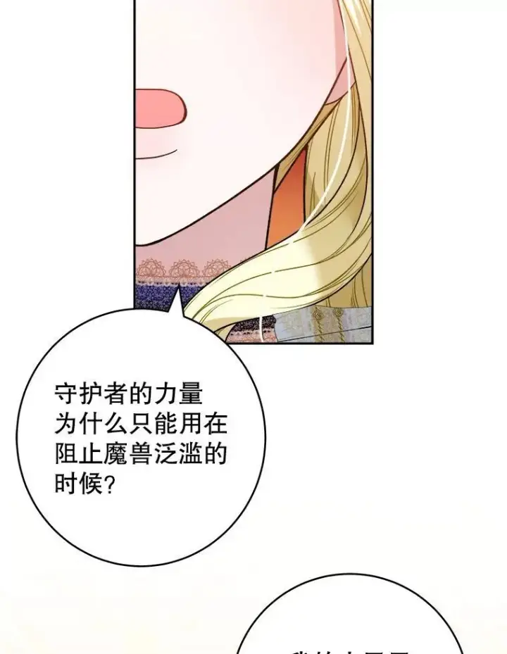 《未来每步都是花路》89.元媛舞会图86