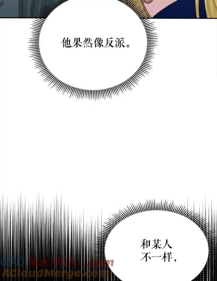 《未来每步都是花路》90.不怀好意的人图105