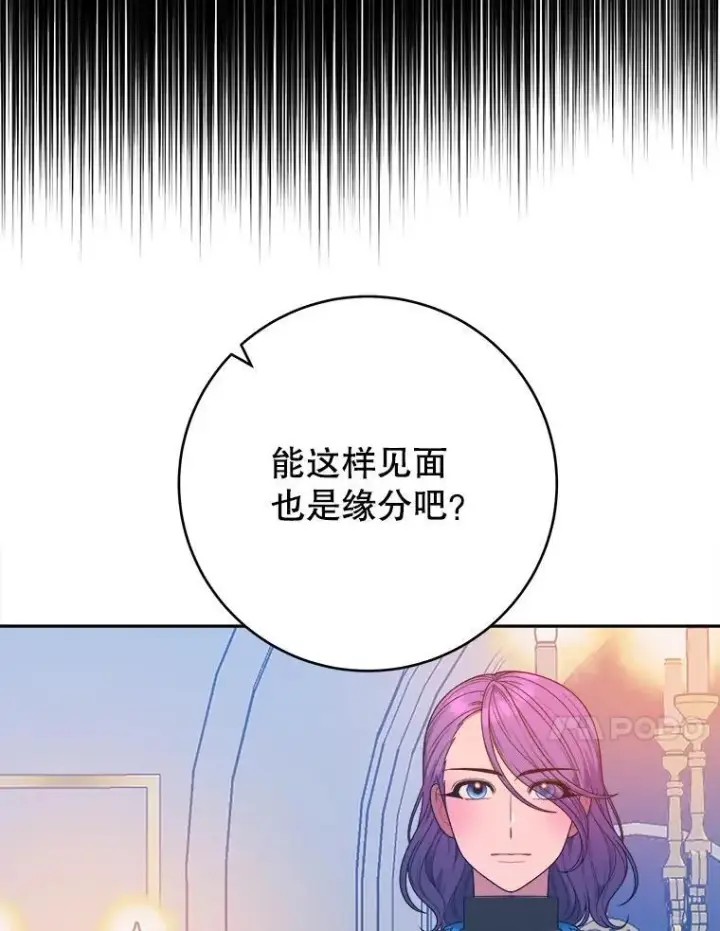 《未来每步都是花路》90.不怀好意的人图107